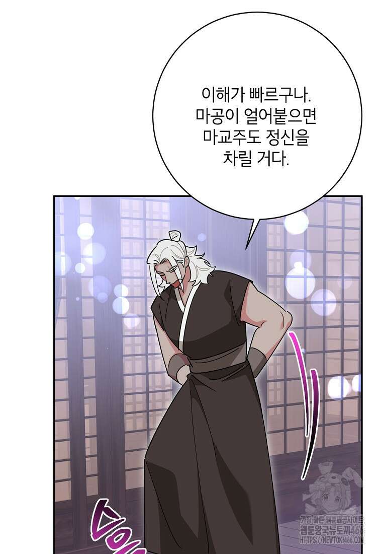 무협지 최고 악당의 귀한 딸입니다 140화 40