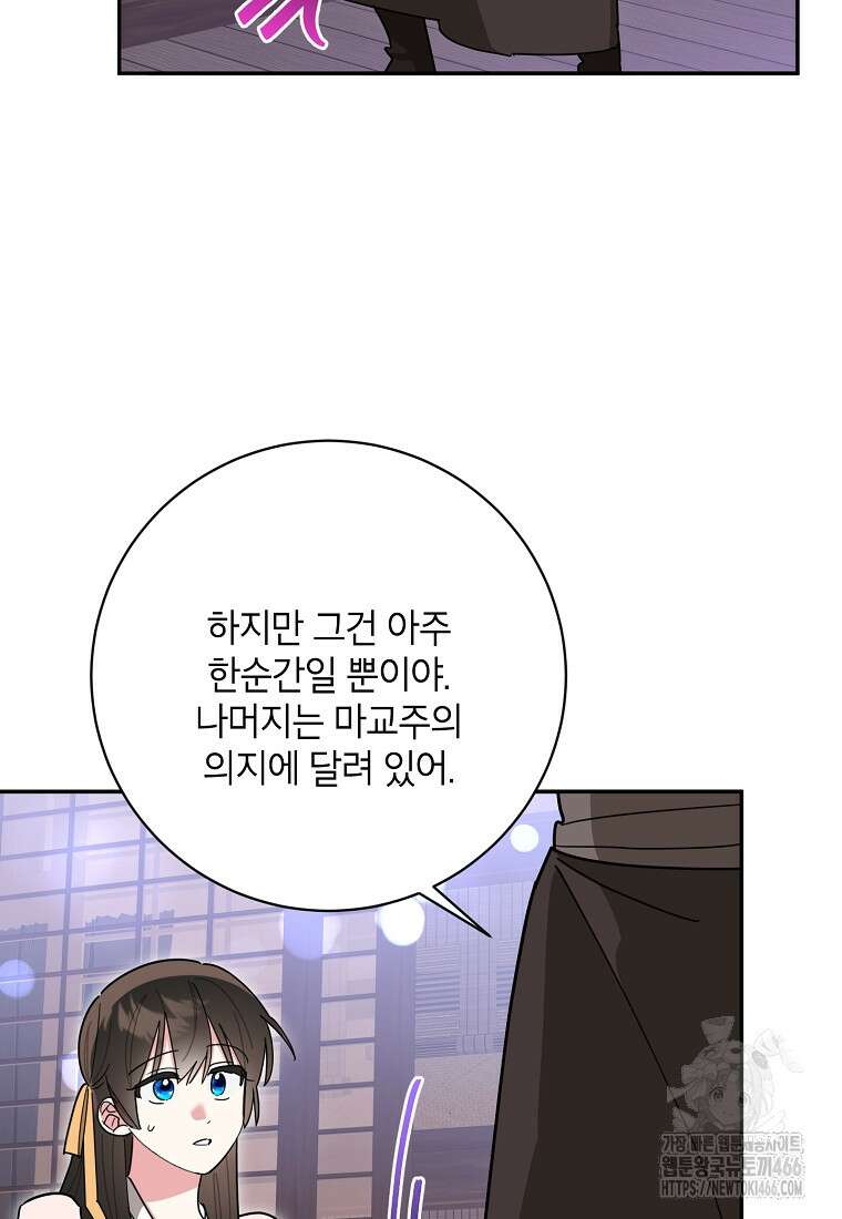 무협지 최고 악당의 귀한 딸입니다 140화 41