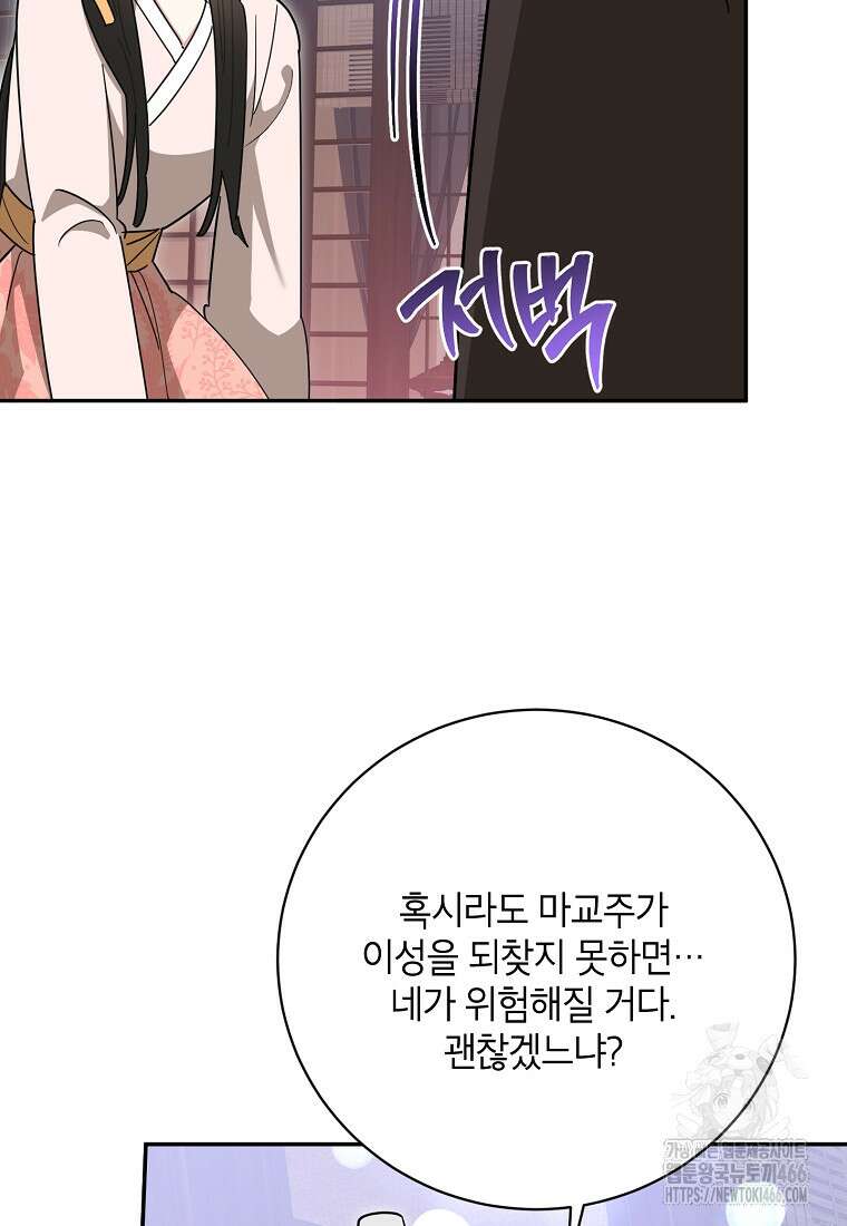 무협지 최고 악당의 귀한 딸입니다 140화 42