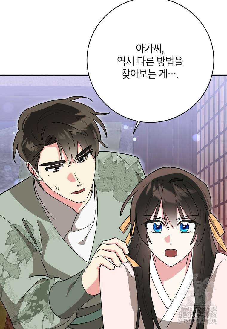 무협지 최고 악당의 귀한 딸입니다 140화 44