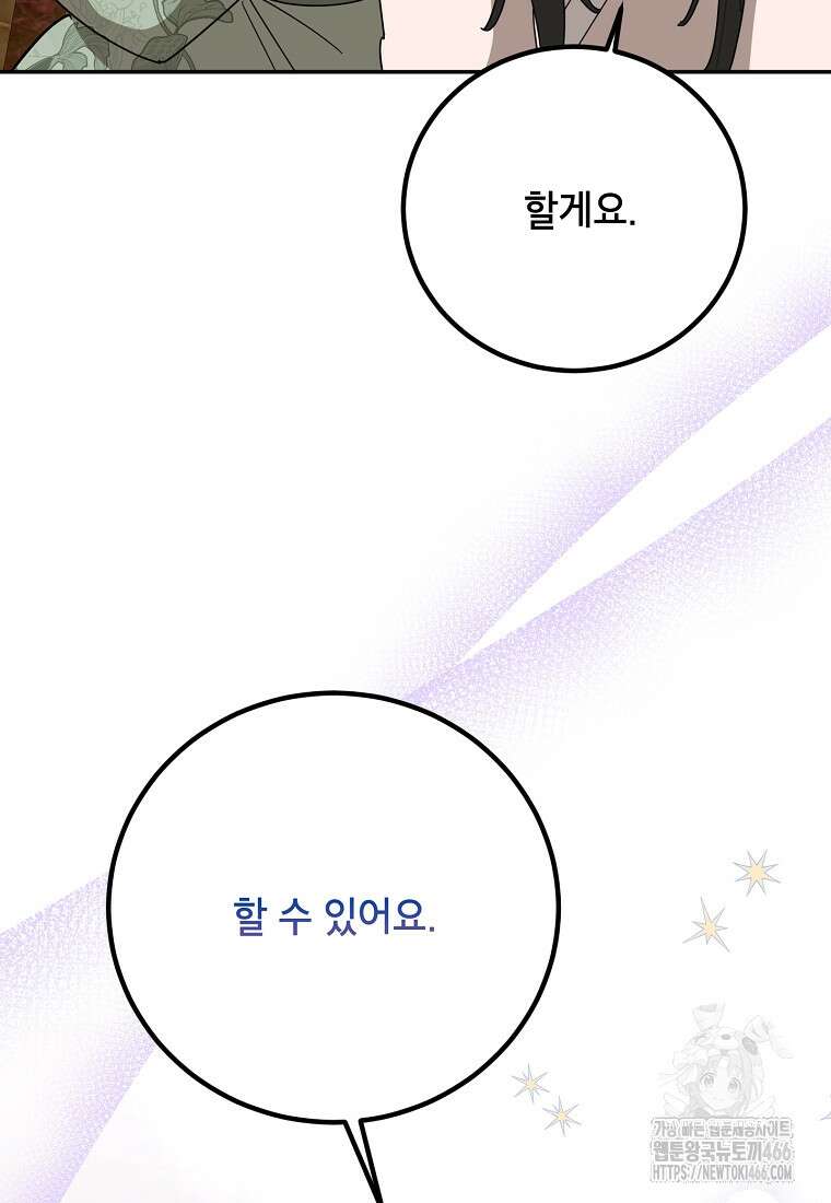 무협지 최고 악당의 귀한 딸입니다 140화 45