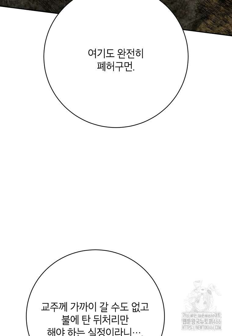 무협지 최고 악당의 귀한 딸입니다 140화 50