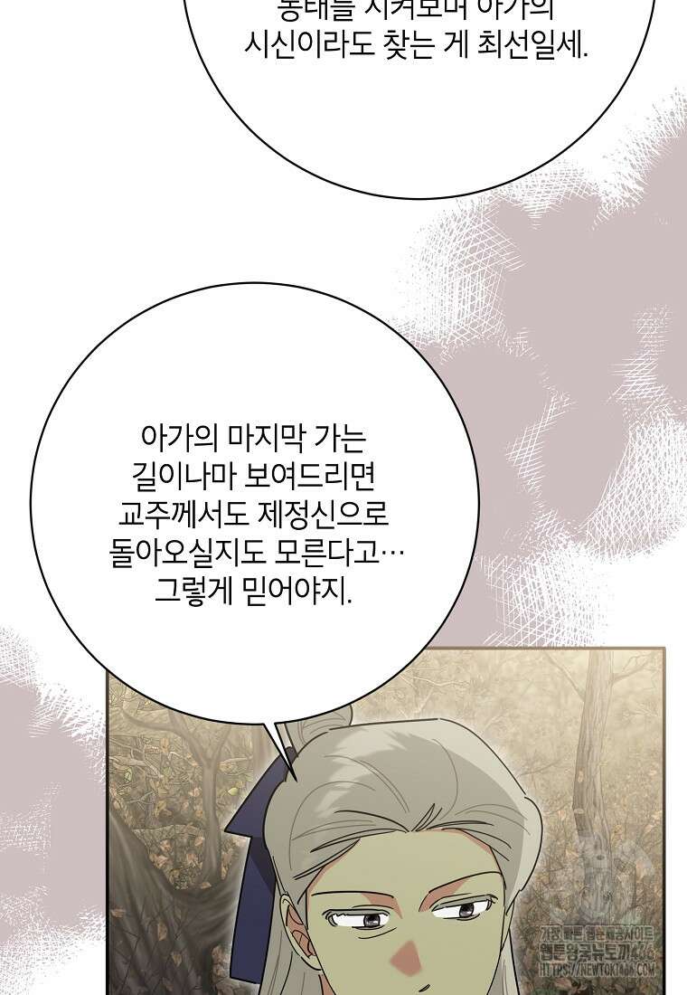 무협지 최고 악당의 귀한 딸입니다 140화 52