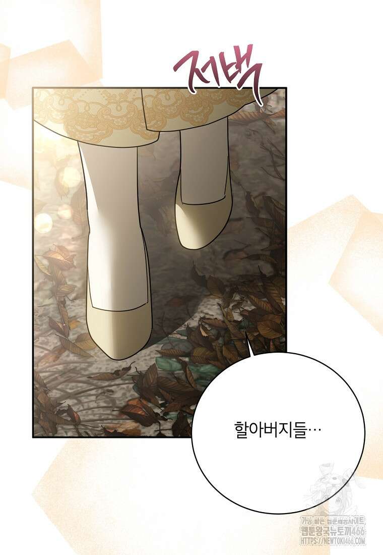 무협지 최고 악당의 귀한 딸입니다 140화 56