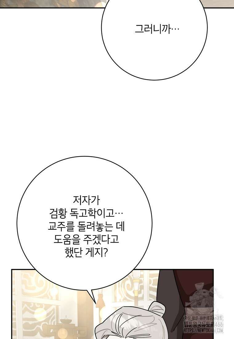 무협지 최고 악당의 귀한 딸입니다 140화 63