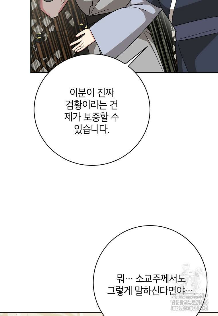 무협지 최고 악당의 귀한 딸입니다 140화 68