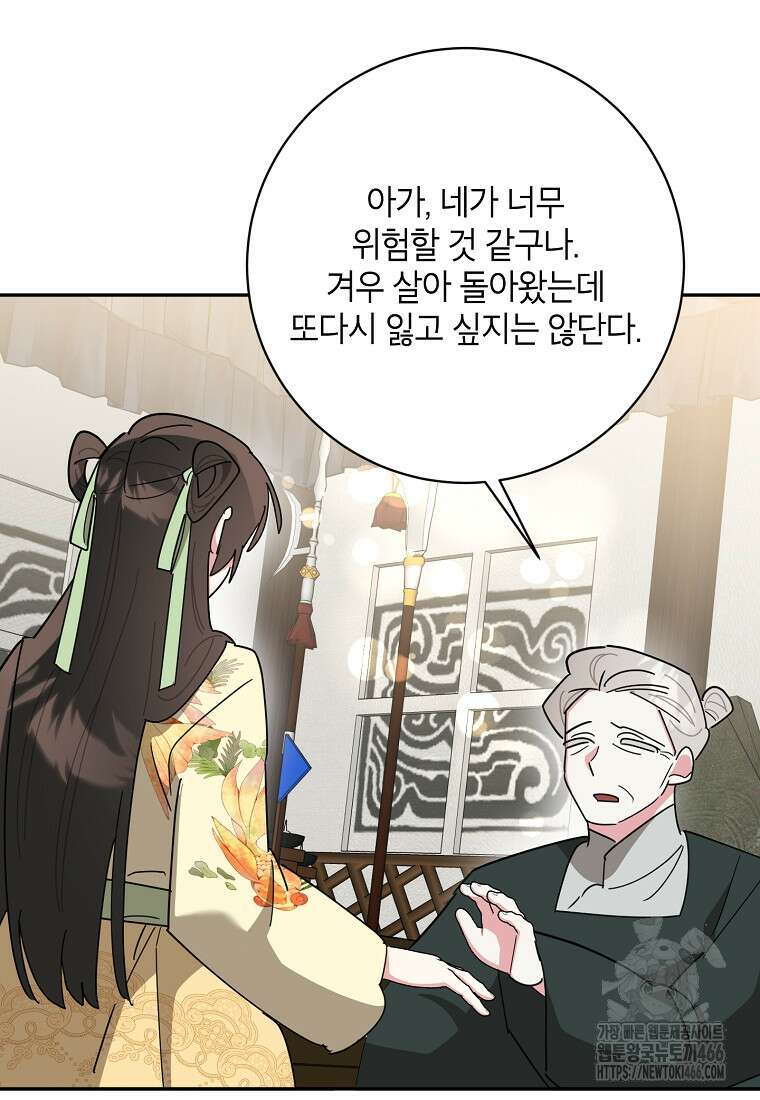 무협지 최고 악당의 귀한 딸입니다 140화 71