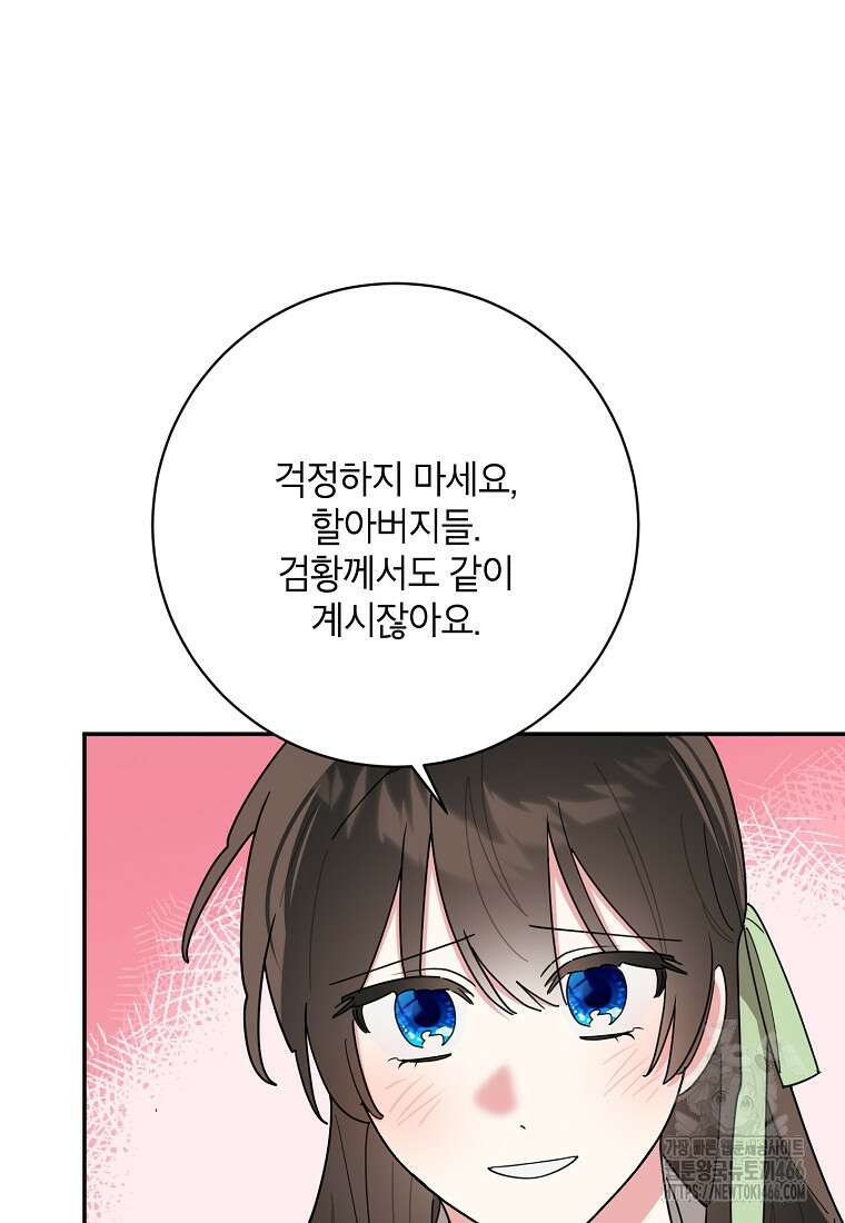 무협지 최고 악당의 귀한 딸입니다 140화 72