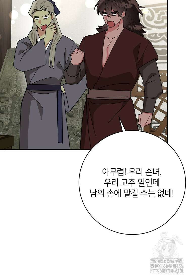 무협지 최고 악당의 귀한 딸입니다 140화 74