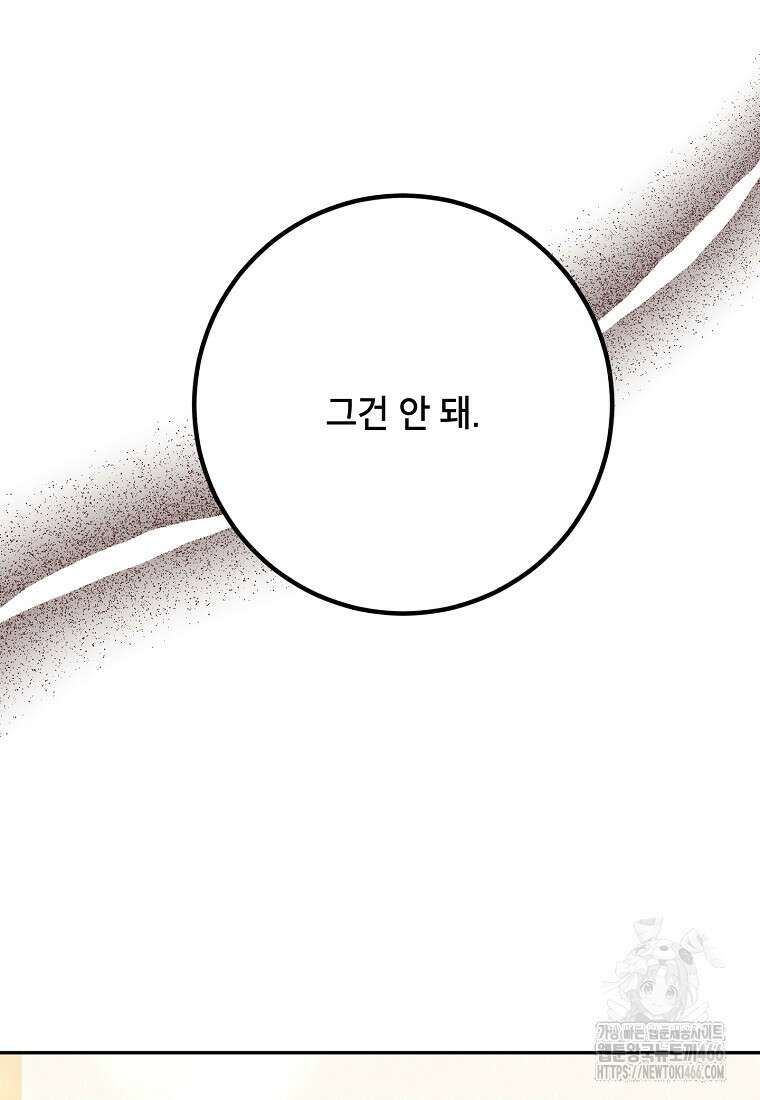 무협지 최고 악당의 귀한 딸입니다 140화 75