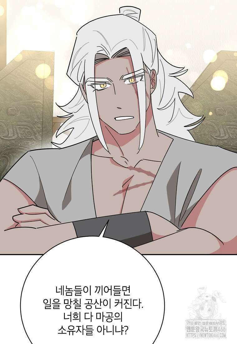 무협지 최고 악당의 귀한 딸입니다 140화 76