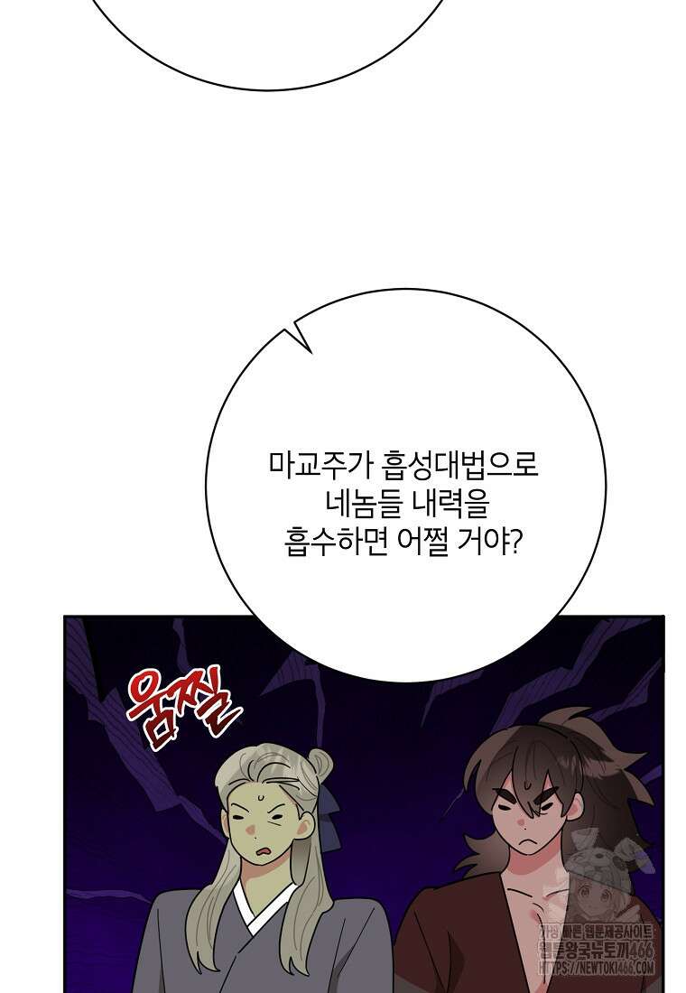 무협지 최고 악당의 귀한 딸입니다 140화 77