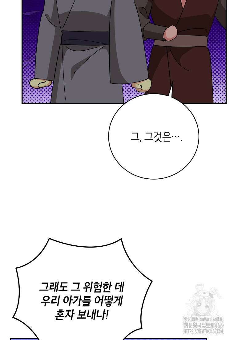 무협지 최고 악당의 귀한 딸입니다 140화 78