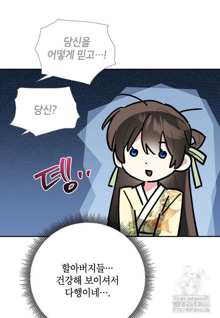 무협지 최고 악당의 귀한 딸입니다 140화 80