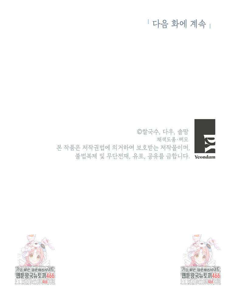 무협지 최고 악당의 귀한 딸입니다 140화 88