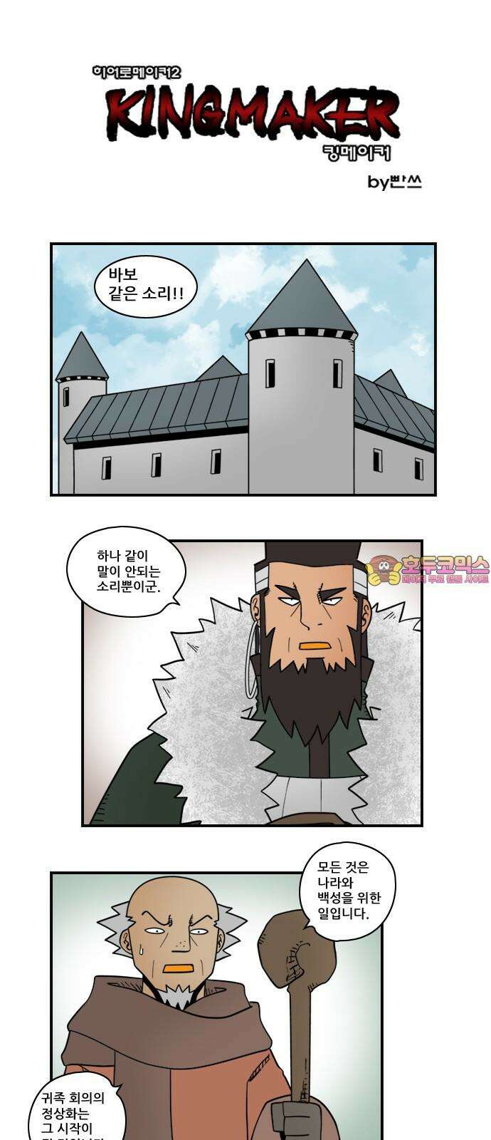 히어로메이커 귀족회의 1