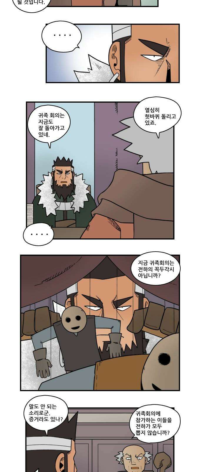 히어로메이커 귀족회의 2