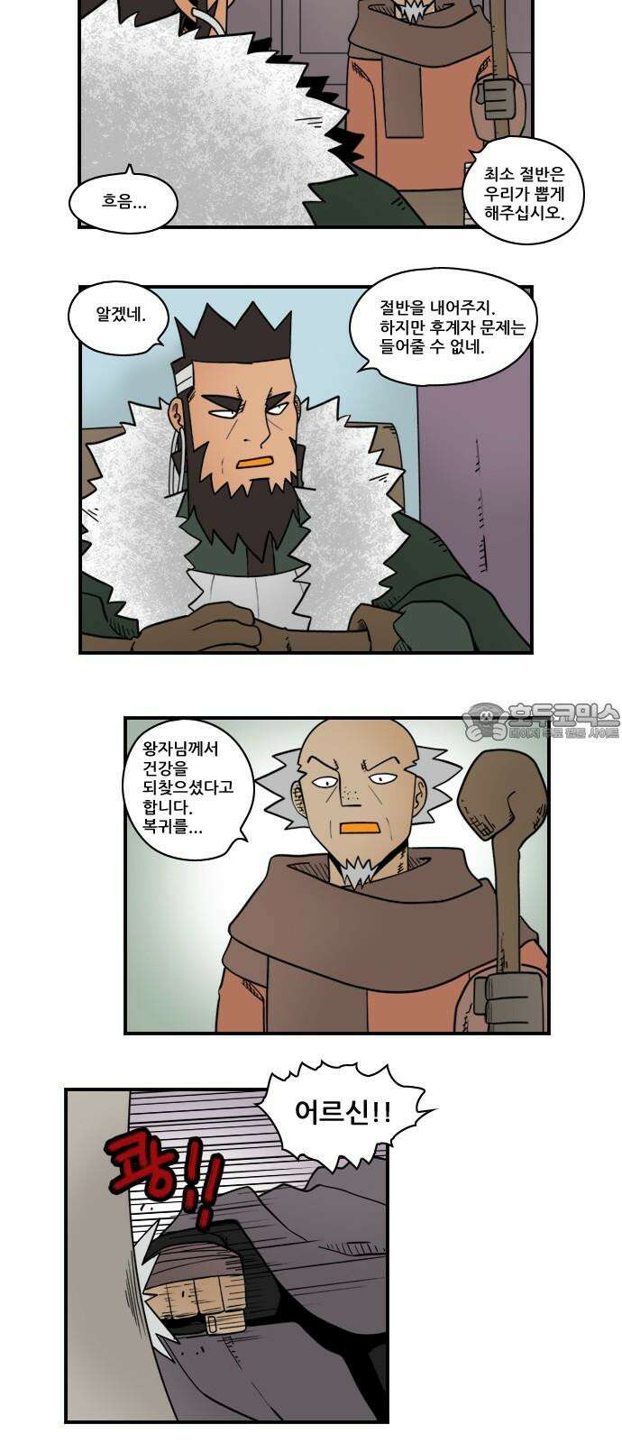 히어로메이커 귀족회의 3