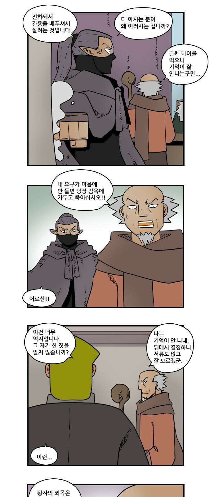 히어로메이커 귀족회의 4