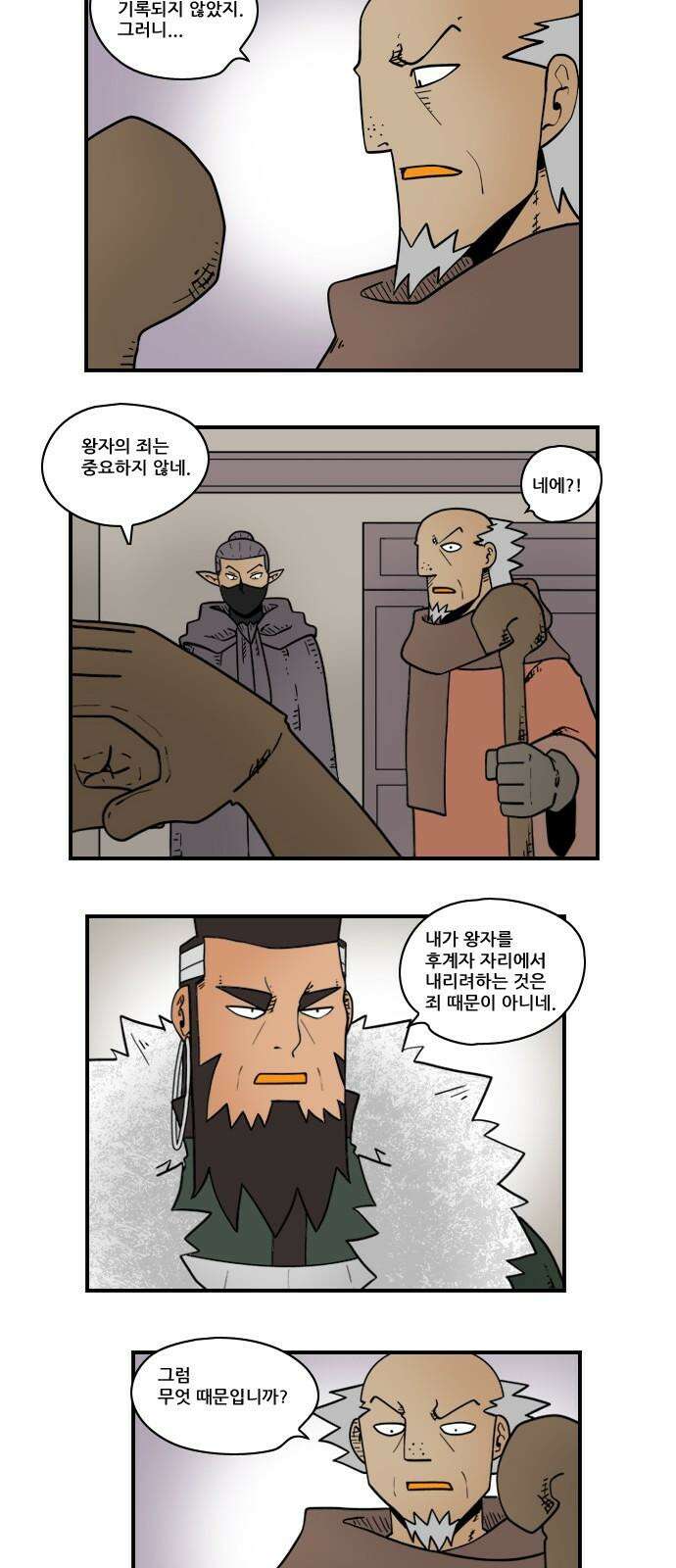 히어로메이커 귀족회의 5