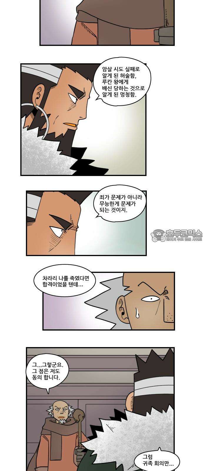 히어로메이커 귀족회의 6