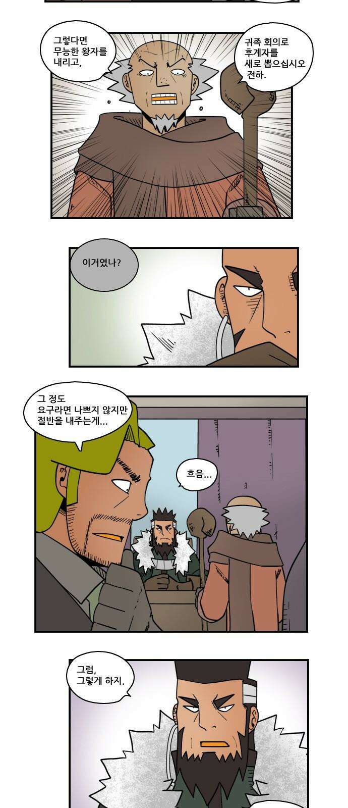 히어로메이커 귀족회의 7