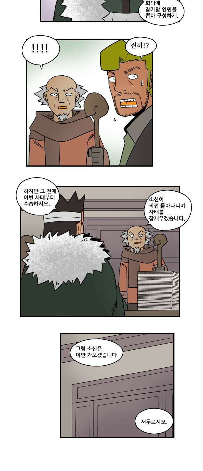 히어로메이커 귀족회의 8
