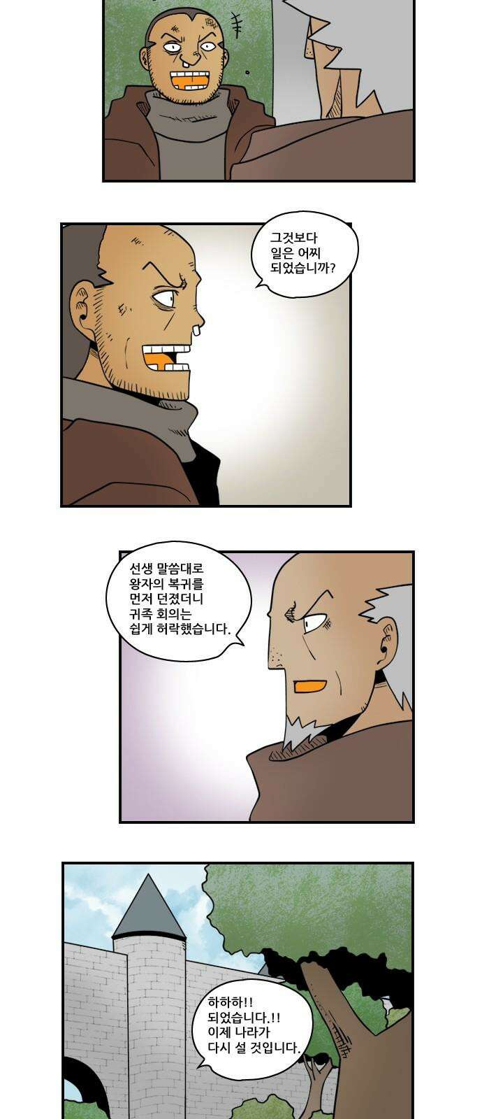 히어로메이커 귀족회의 10