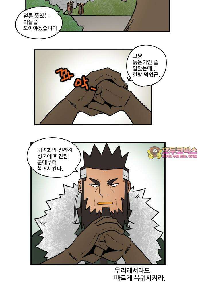 히어로메이커 귀족회의 11