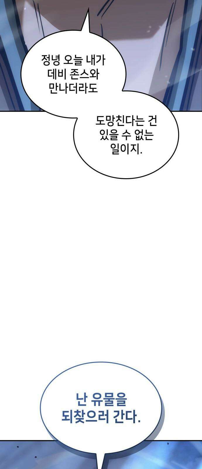 어쌔신 크리드 - 잊혀진 사원 89화 16