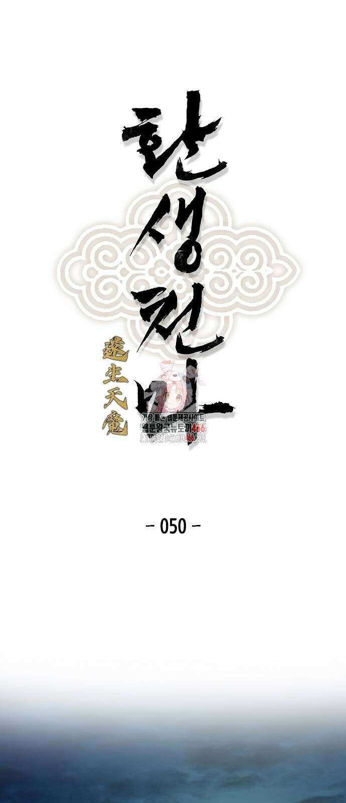 환생천마 50화 1