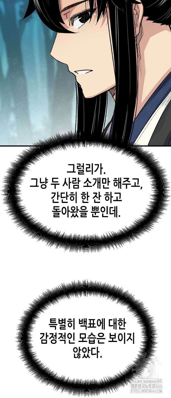 환생천마 50화 10