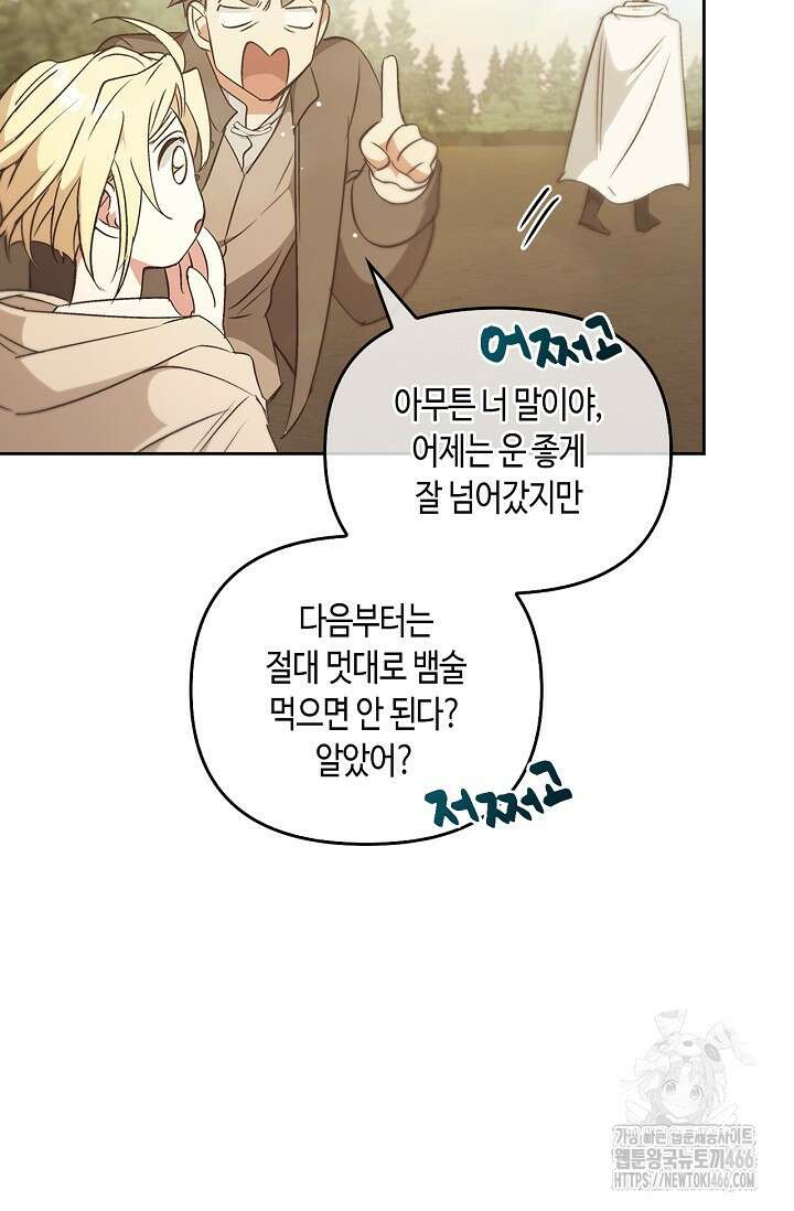 레가스 61화 89