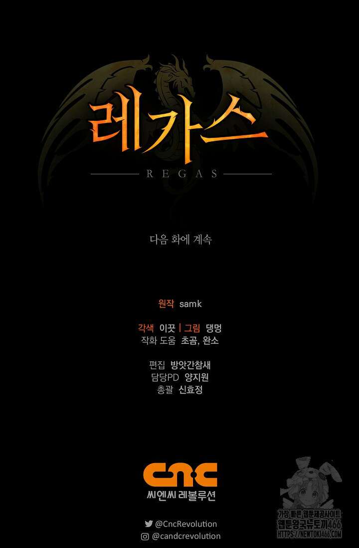 레가스 61화 118