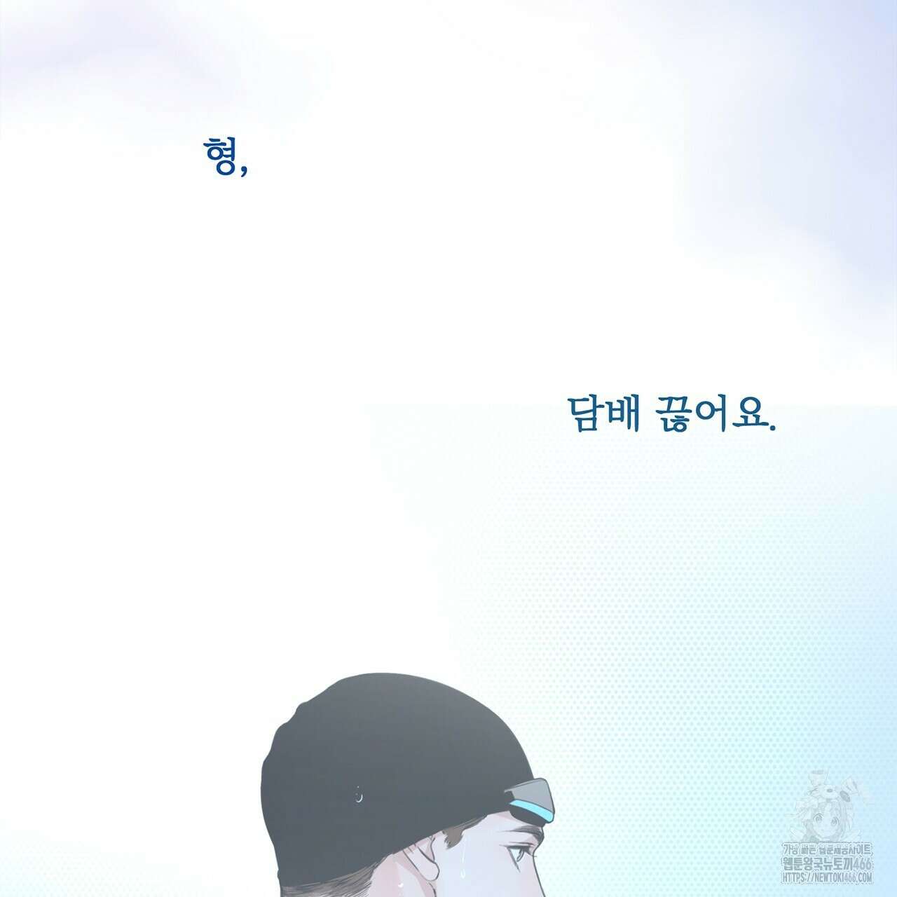 대쉬(DASH) 20화 4