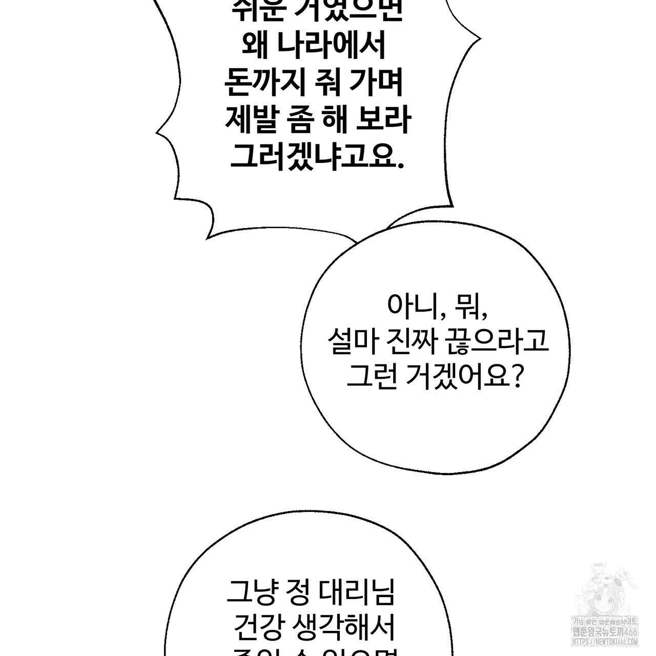 대쉬(DASH) 20화 9