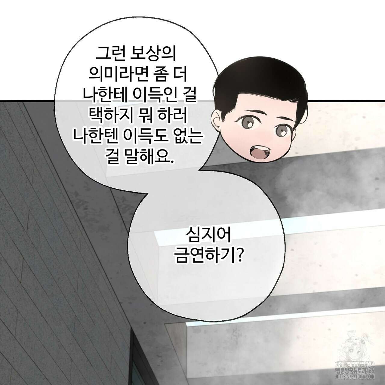 대쉬(DASH) 20화 16