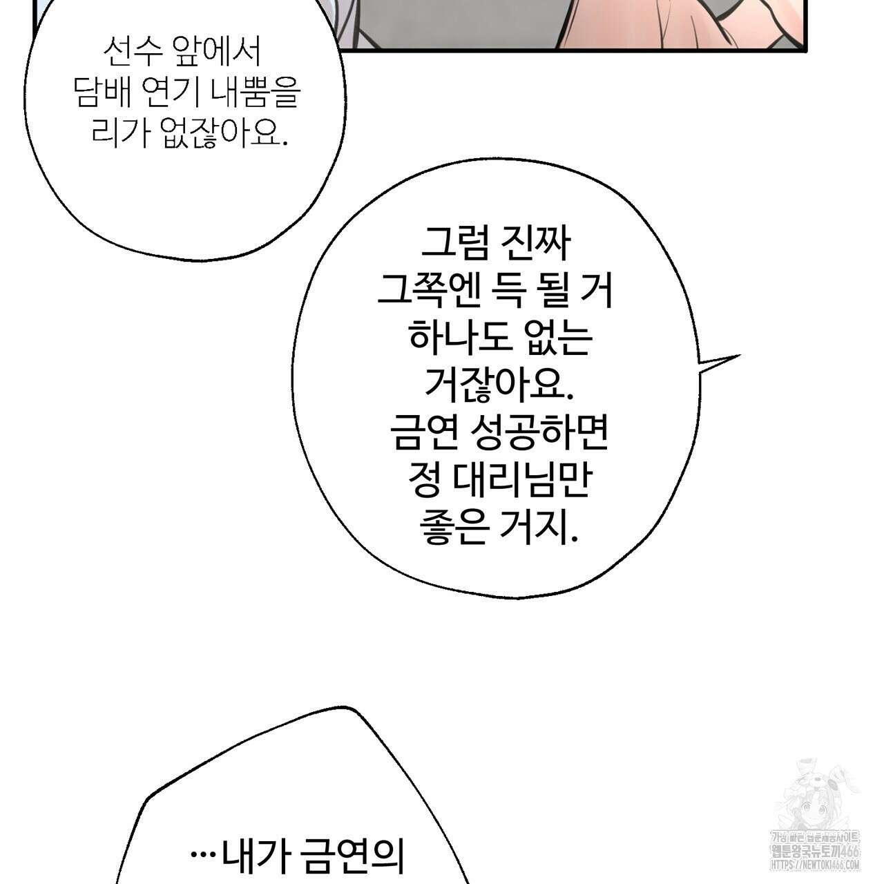 대쉬(DASH) 20화 20