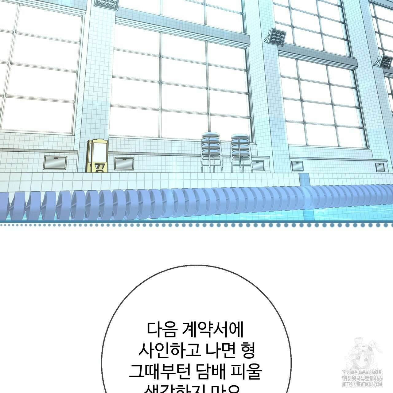 대쉬(DASH) 20화 24