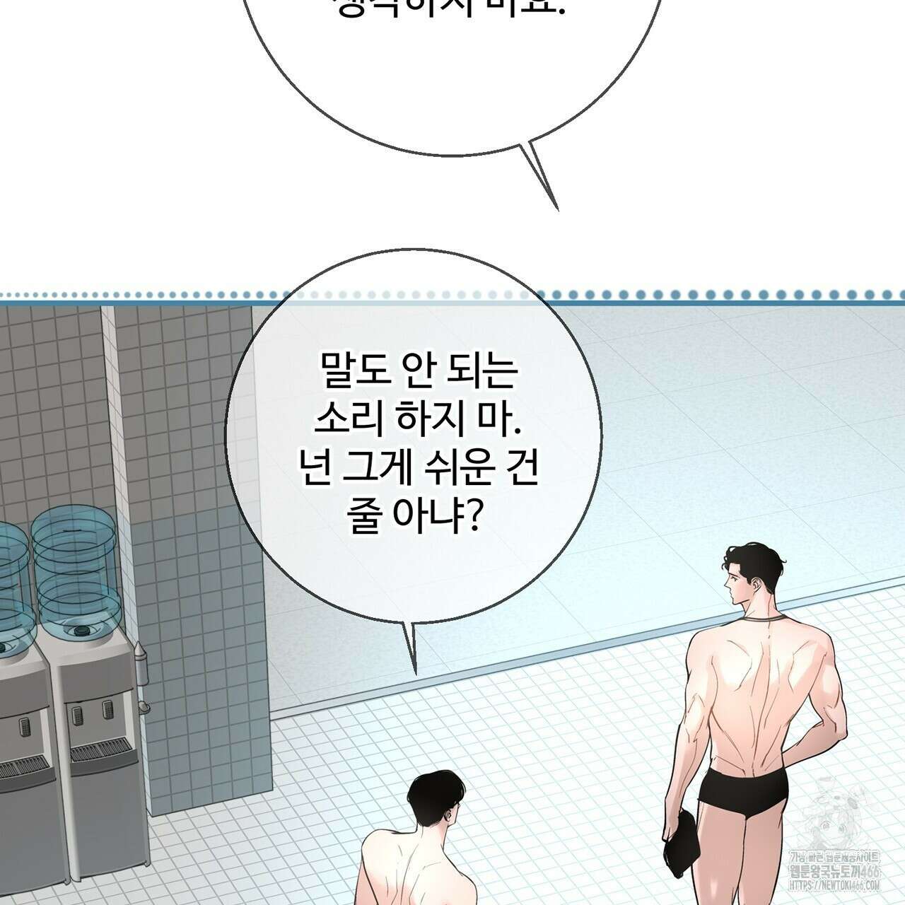 대쉬(DASH) 20화 25