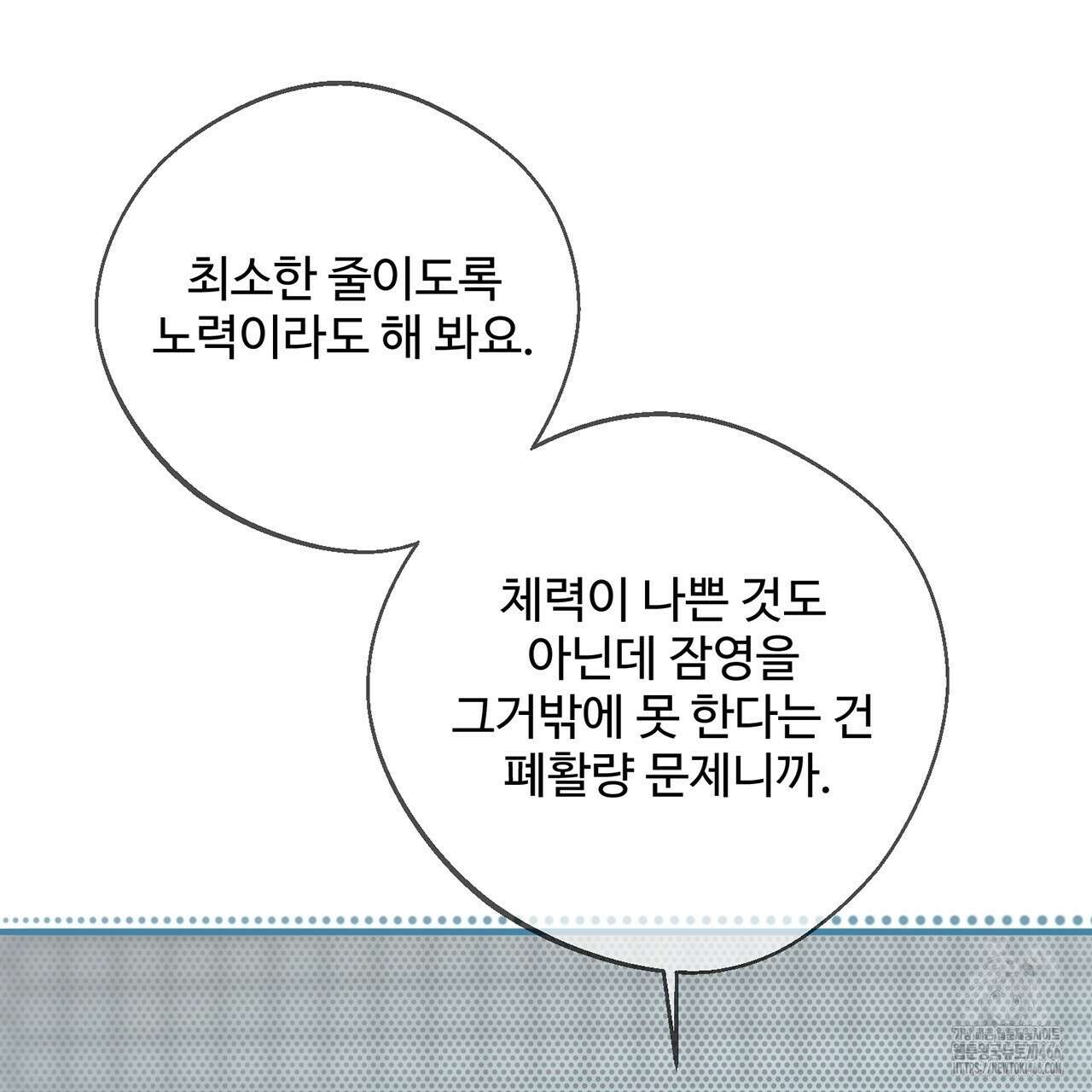 대쉬(DASH) 20화 28