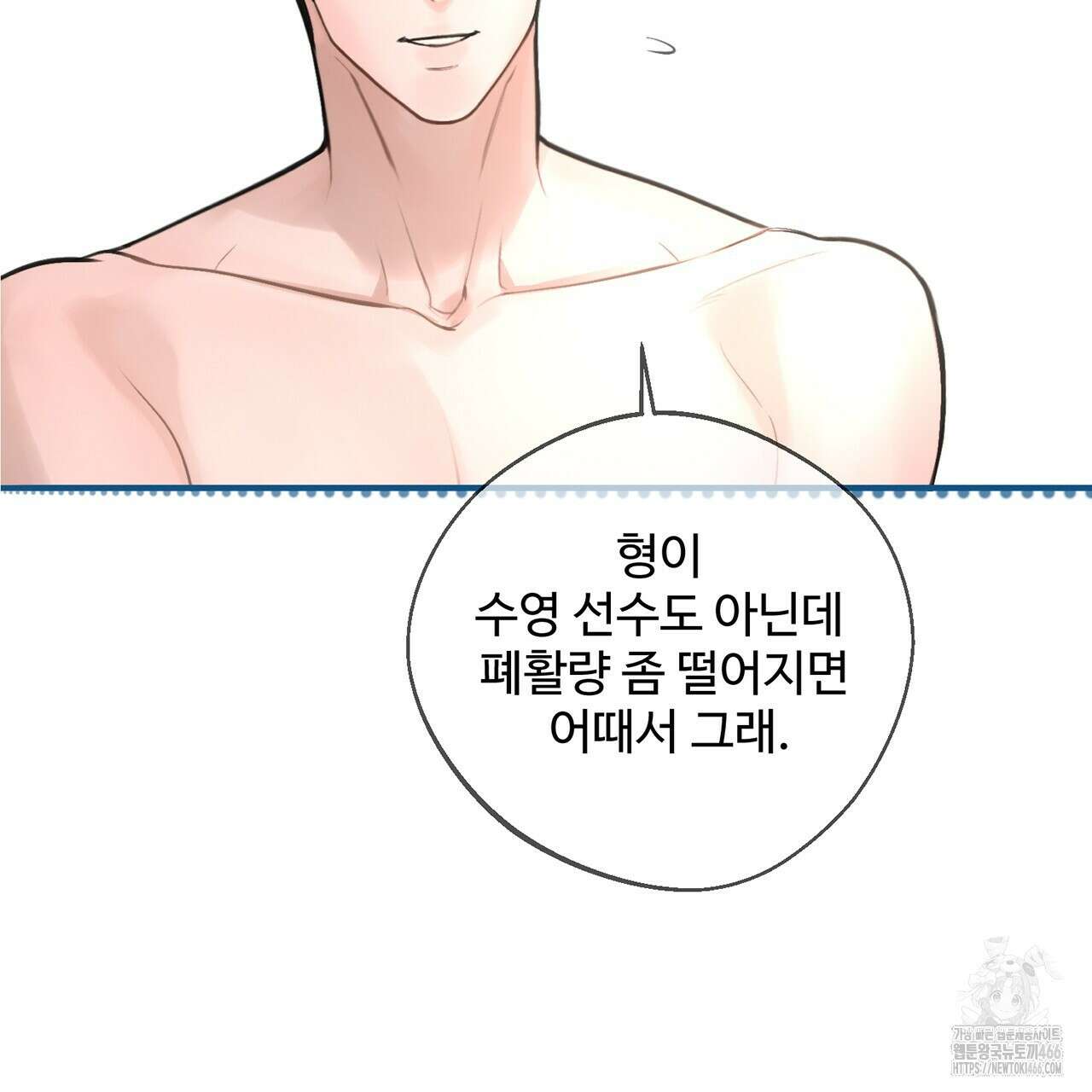 대쉬(DASH) 20화 31