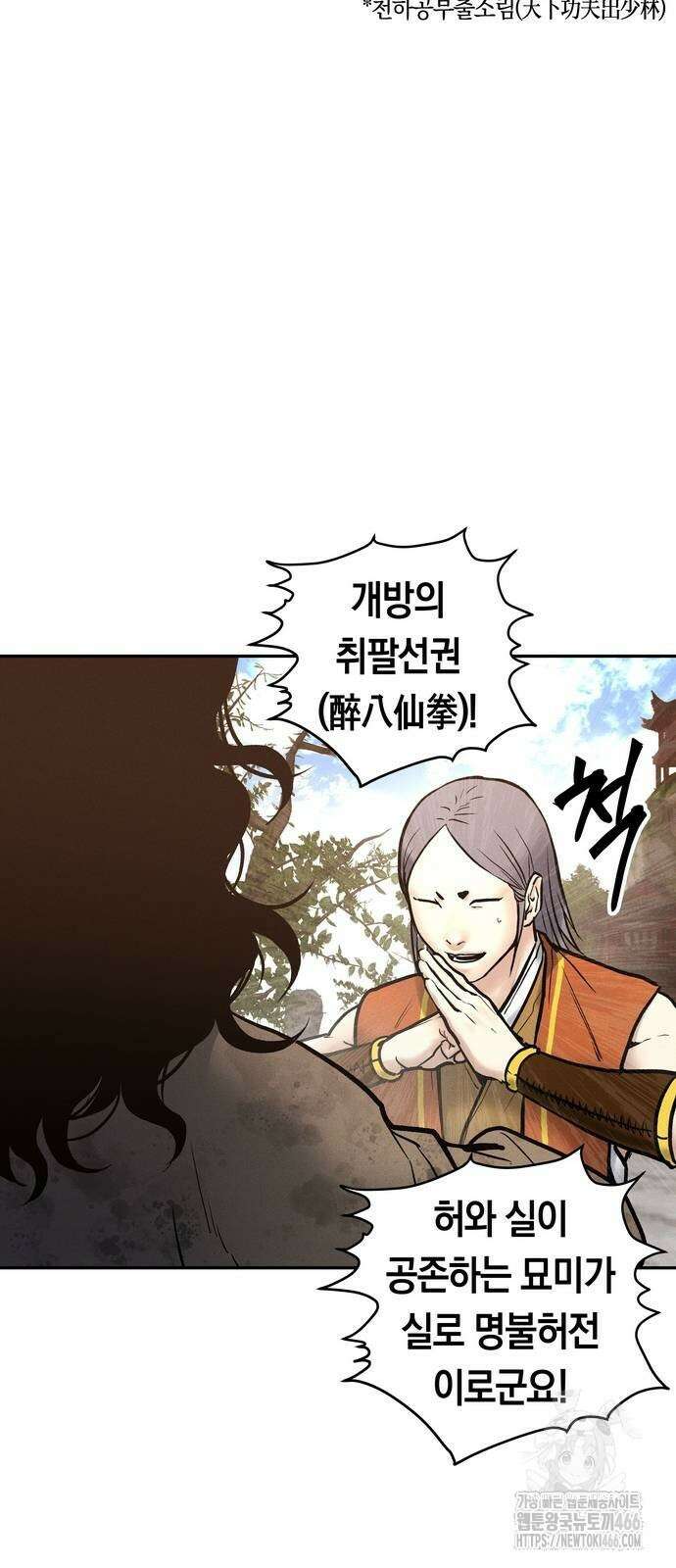 무벌전 32화 14