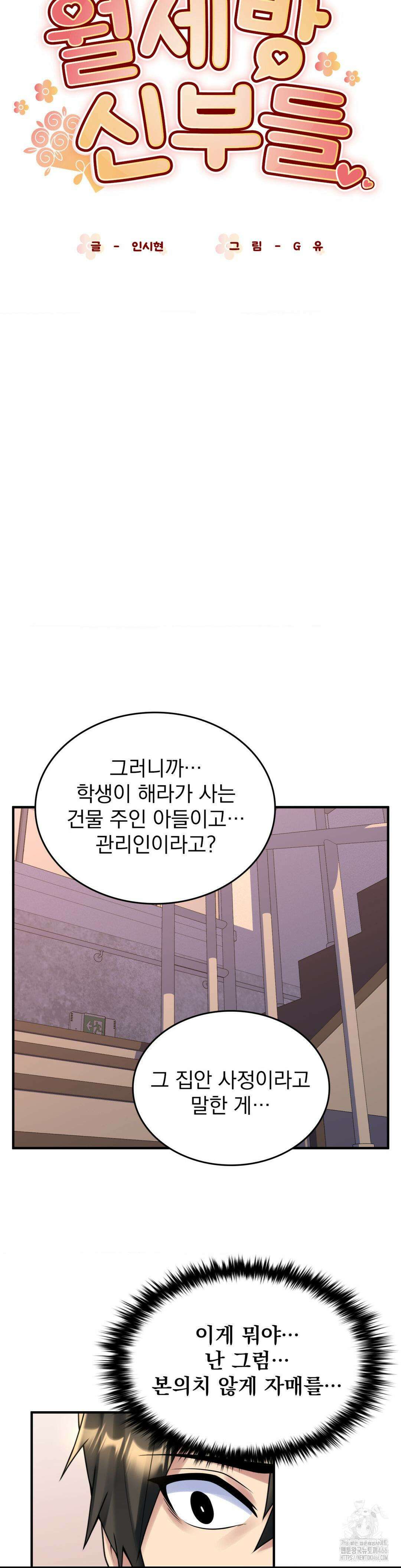 월세방 신부들 18화 6