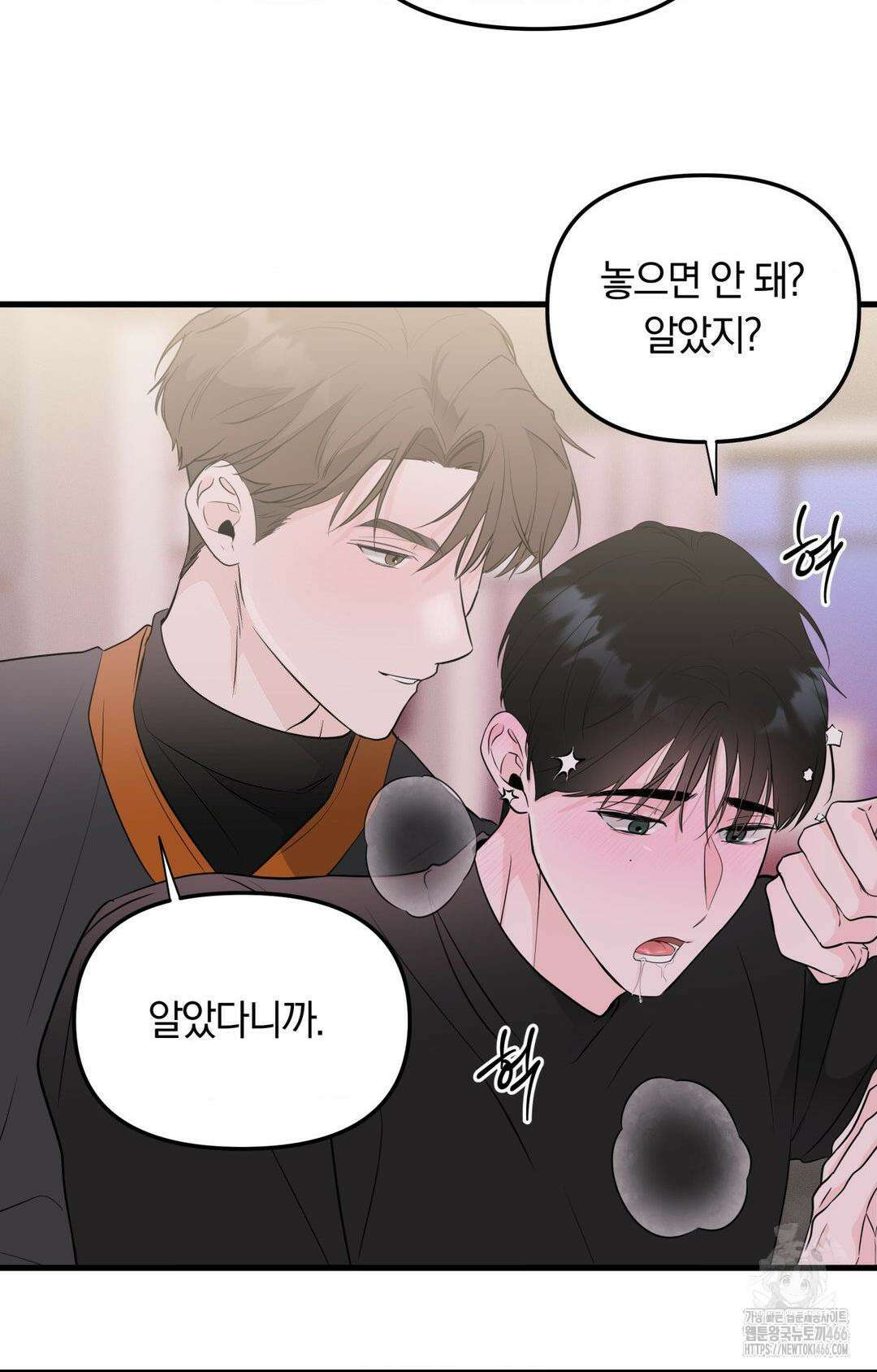 제로센티미터 28화 8
