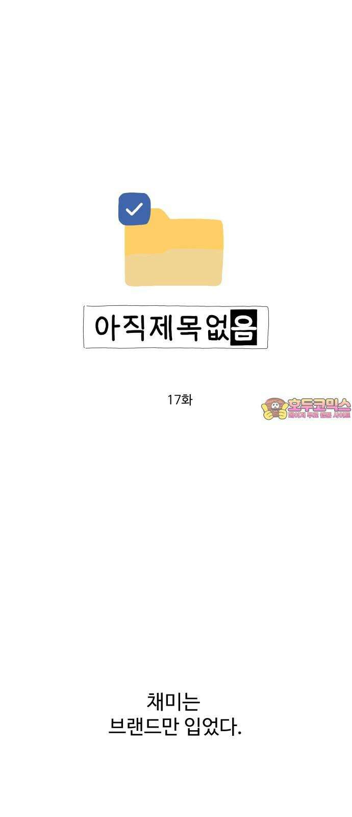 아직 제목 없음 17화 1