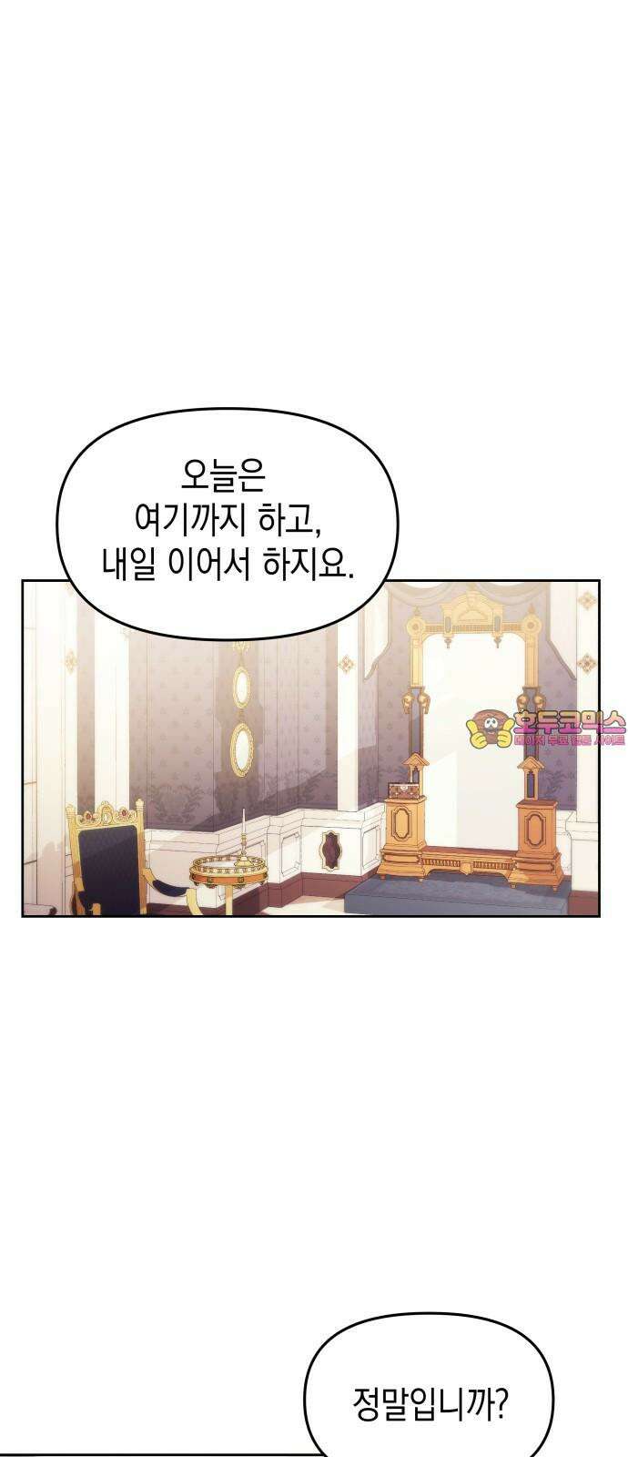 악당과 악당이 만나면 83화 1
