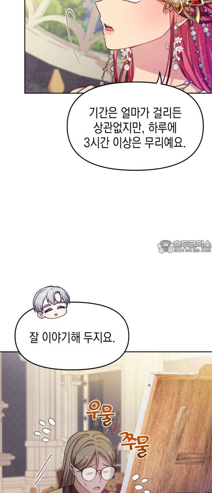 악당과 악당이 만나면 83화 3