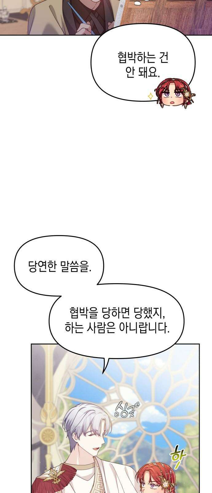 악당과 악당이 만나면 83화 4