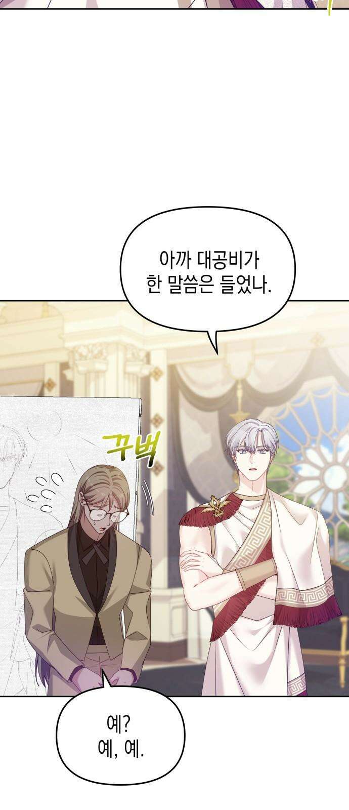 악당과 악당이 만나면 83화 8